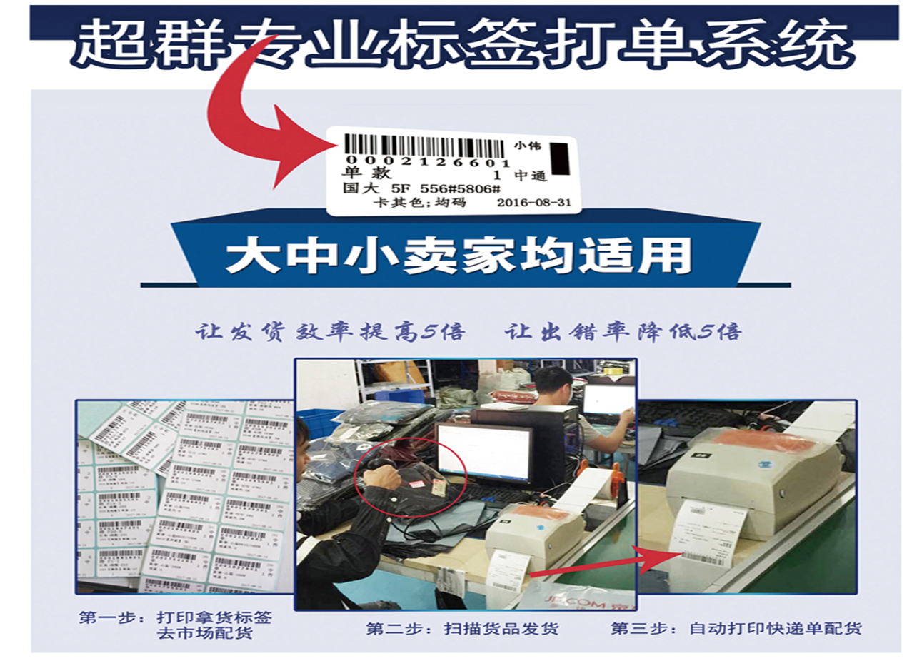 超群打單軟件 服裝電商erp - 浙江慧策