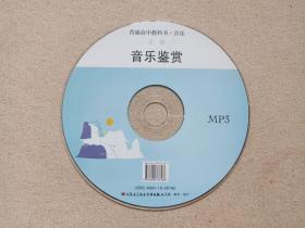 音樂教育的數(shù)字化傳承——評2019版《音樂鑒賞(必修)》音像制品