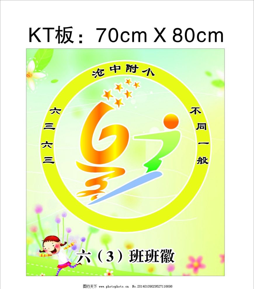 班章圖片、班徽設(shè)計(jì) 探索矢量廣告設(shè)計(jì)模板與源文件的魅力